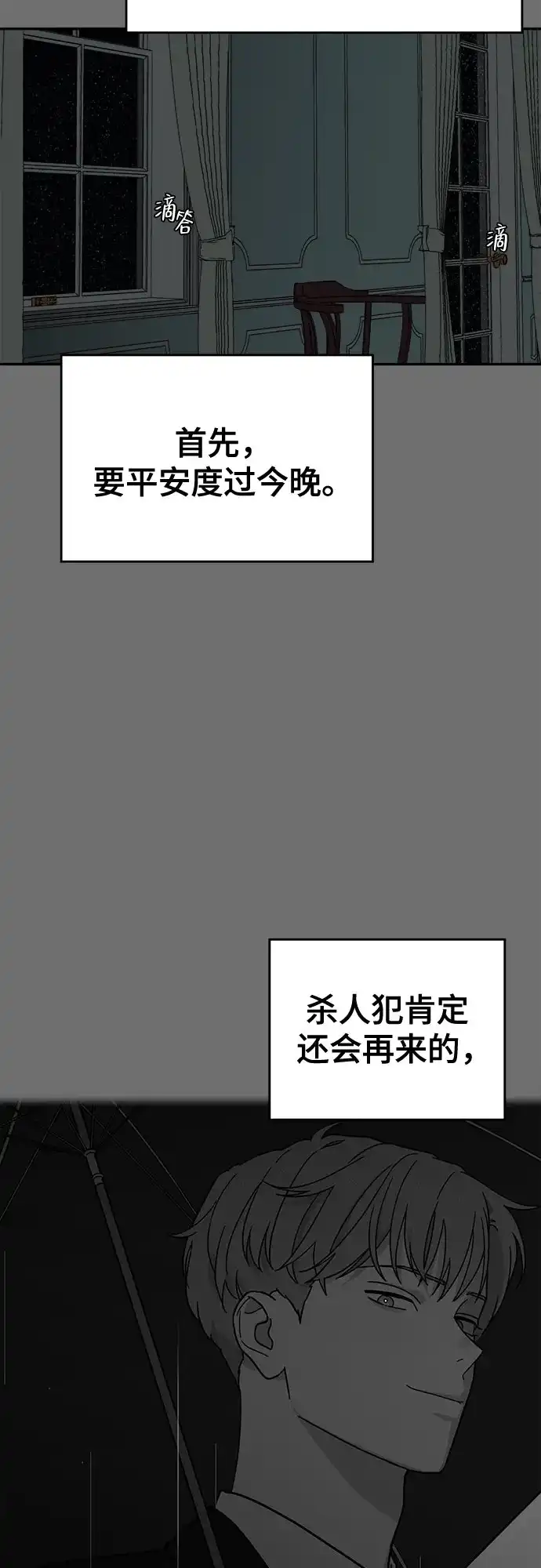 《幽灵之歌》第8话 第19页