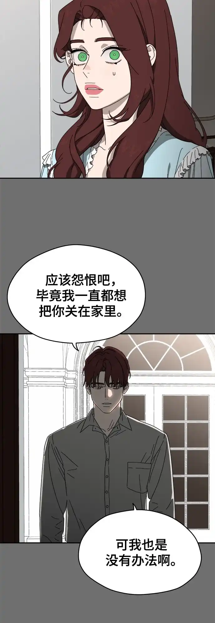 《幽灵之歌》第8话 第10页