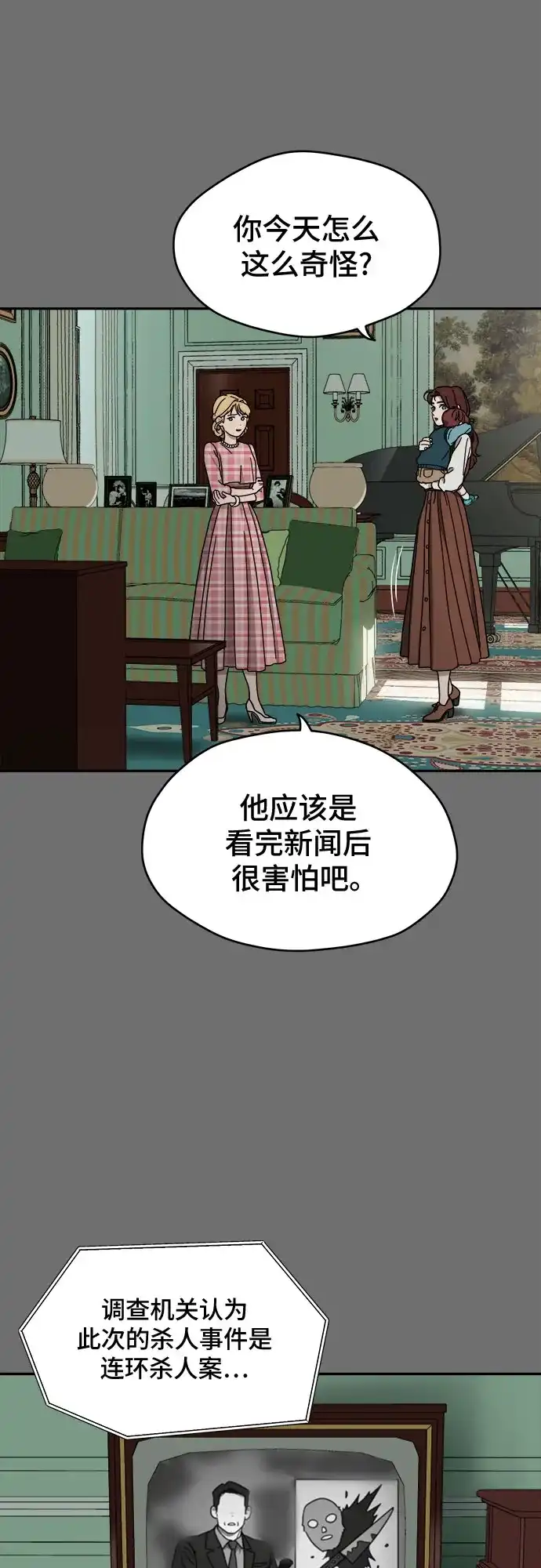 《幽灵之歌》第9话 第8页