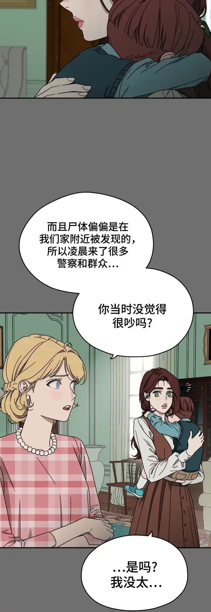 《幽灵之歌》第9话 第10页
