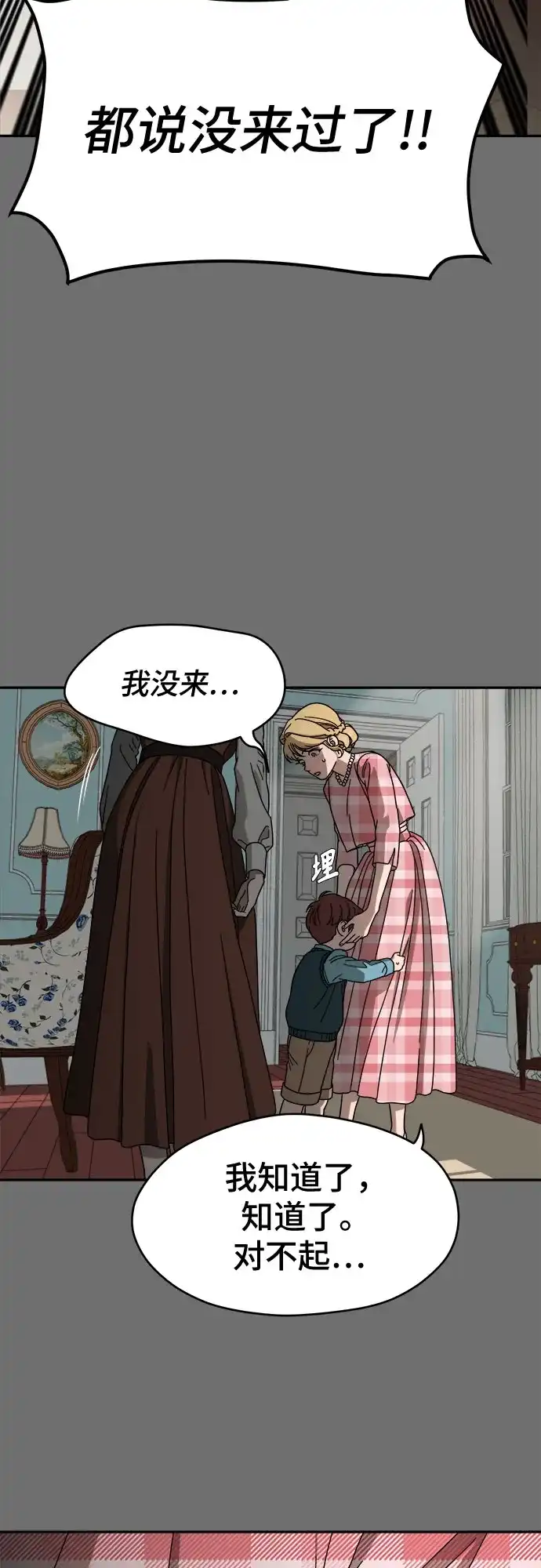 《幽灵之歌》第9话 第28页