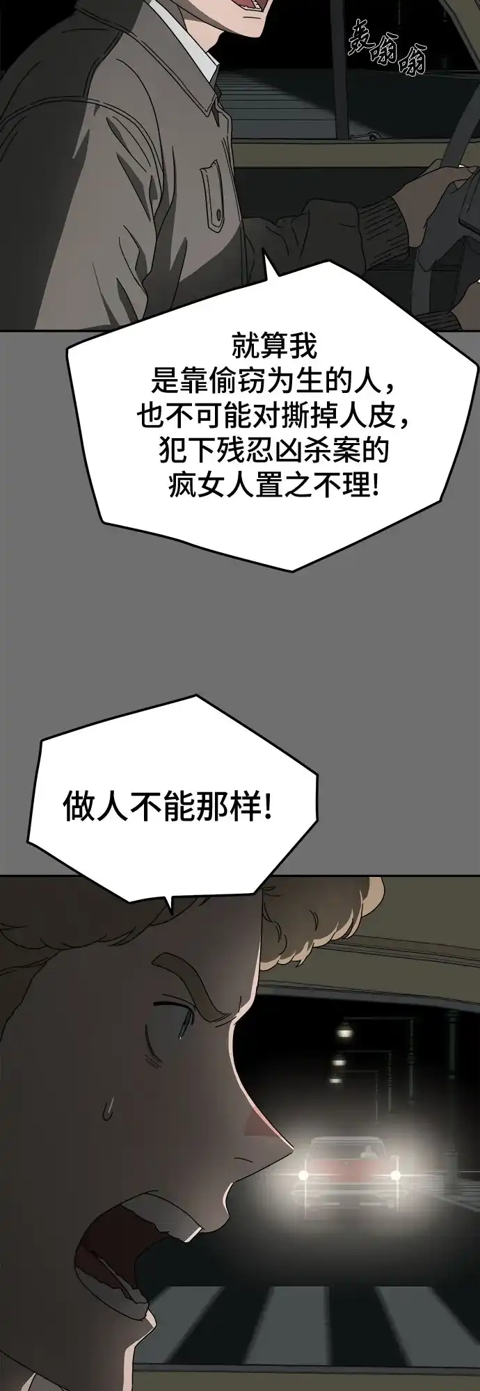 《幽灵之歌》第9话 第50页
