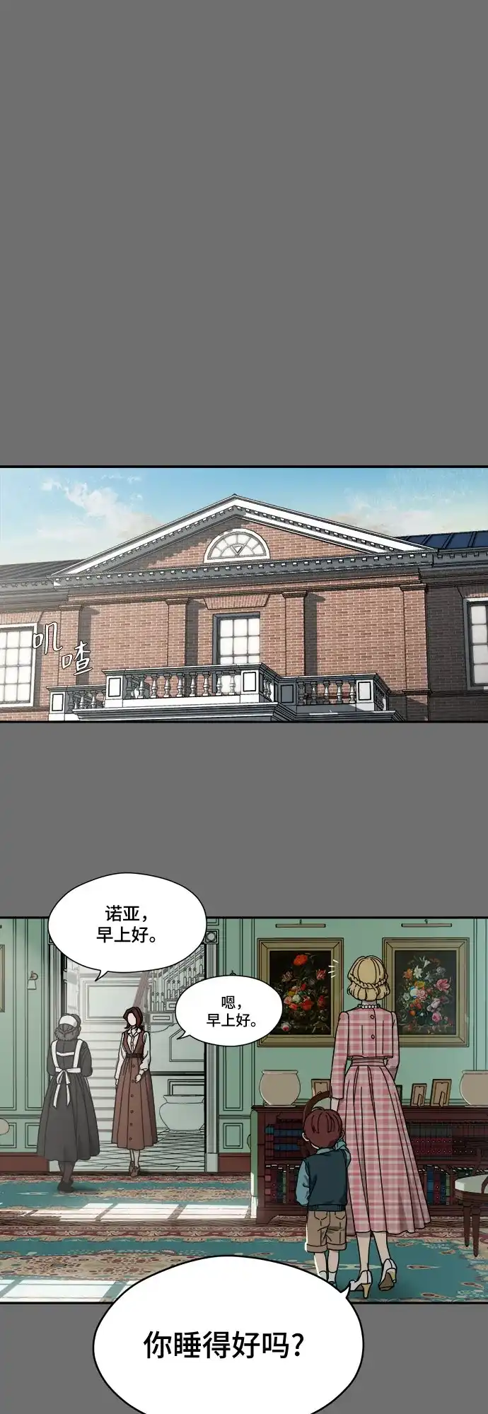 《幽灵之歌》第9话 第2页