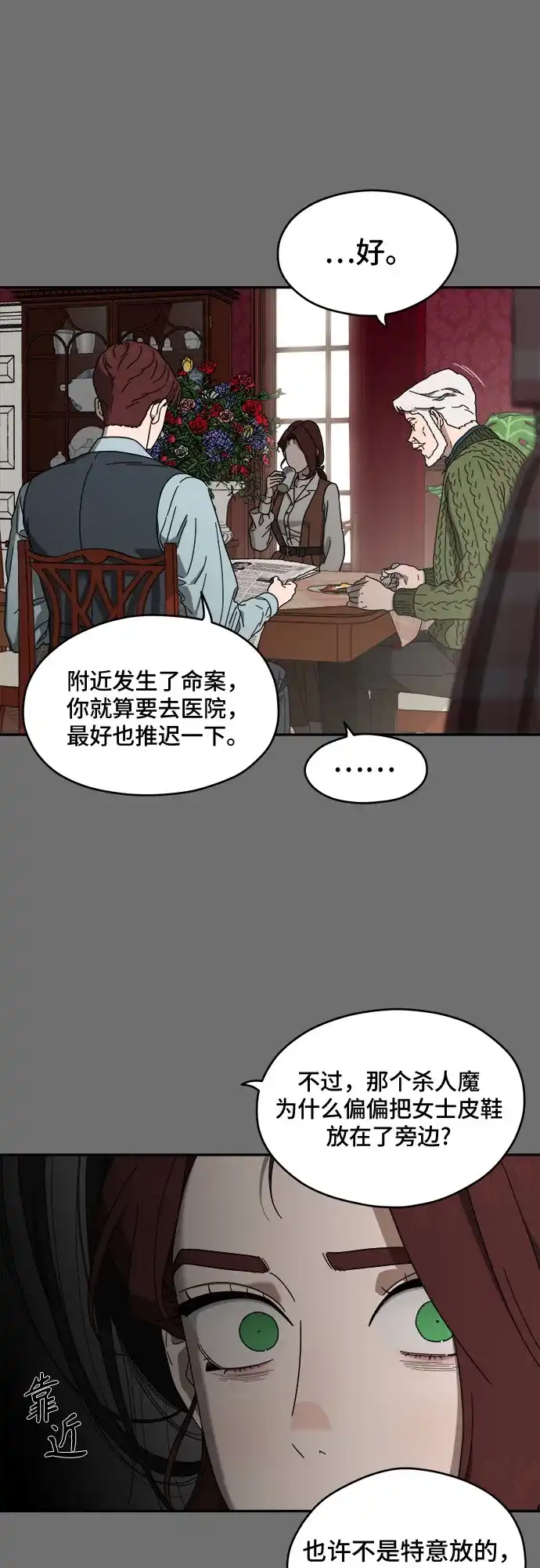 《幽灵之歌》第9话 第39页