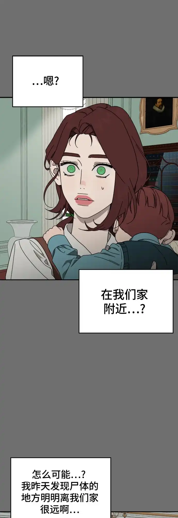 《幽灵之歌》第9话 第12页