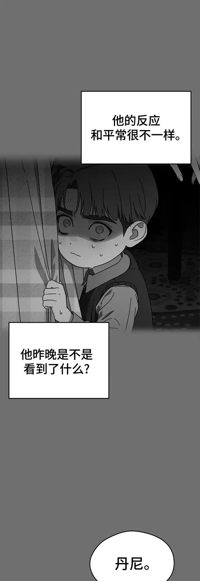 《幽灵之歌》第9话 第24页