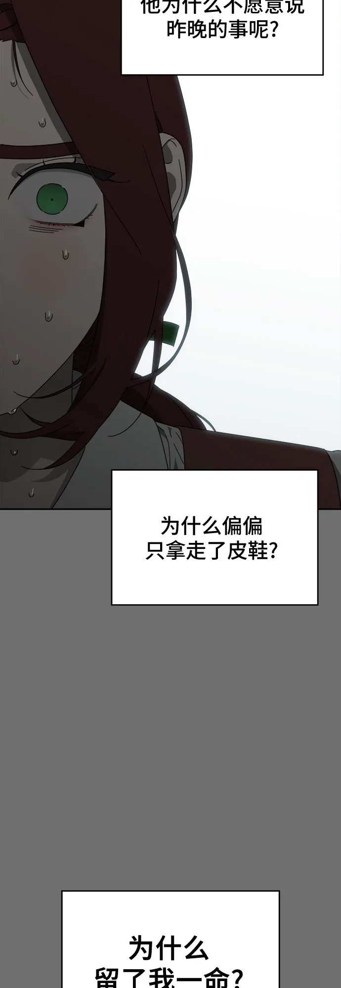 《幽灵之歌》第9话 第34页