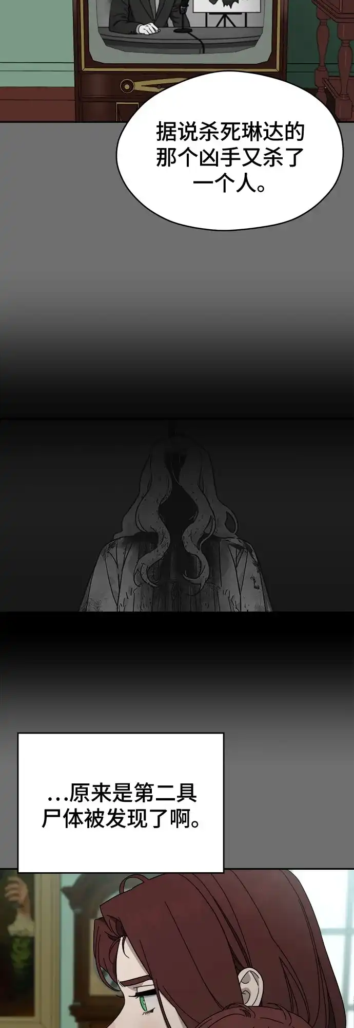 《幽灵之歌》第9话 第9页