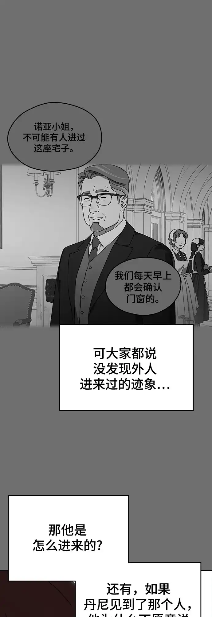 《幽灵之歌》第9话 第33页
