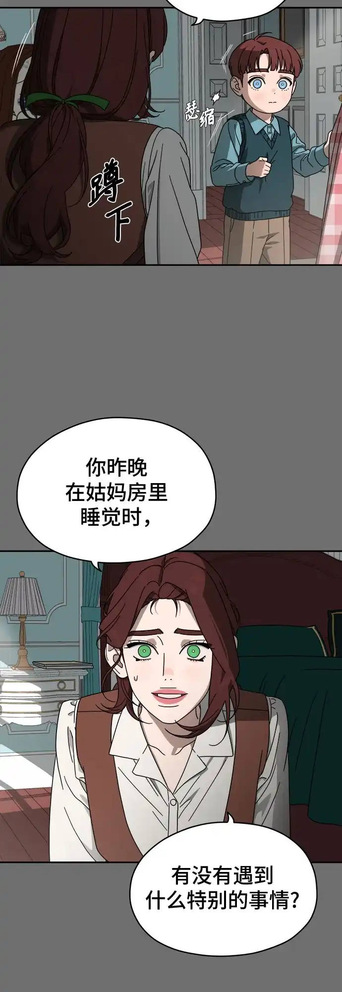《幽灵之歌》第9话 第25页