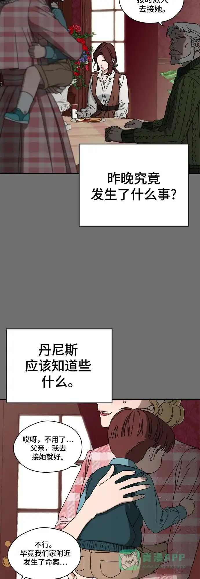 《幽灵之歌》第9话 第31页