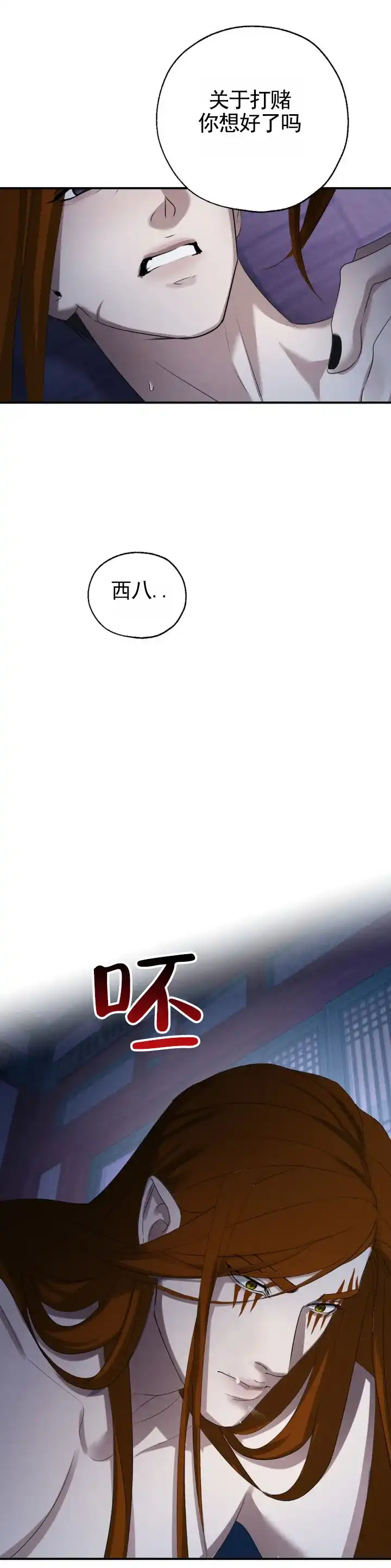 《幽冥之恋》第12话 第8页