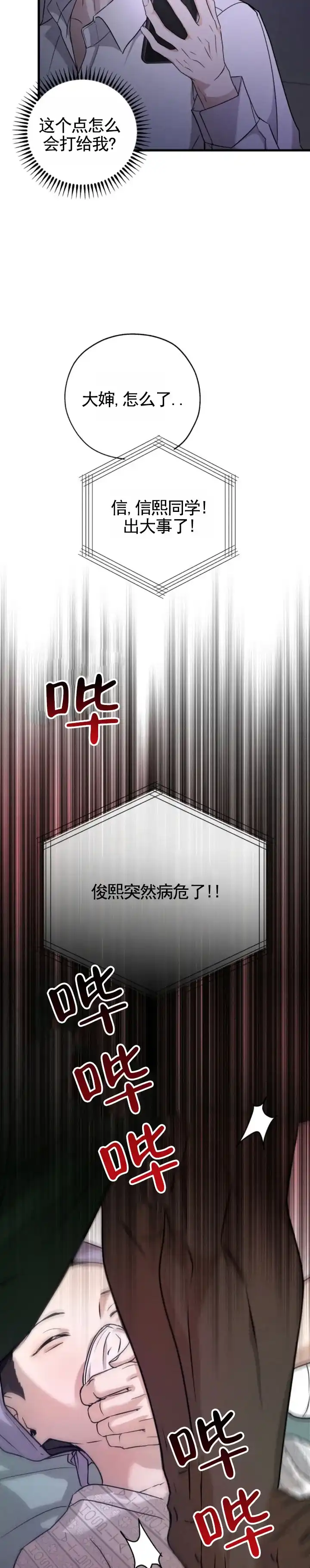 《幽冥之恋》第2话 第7页