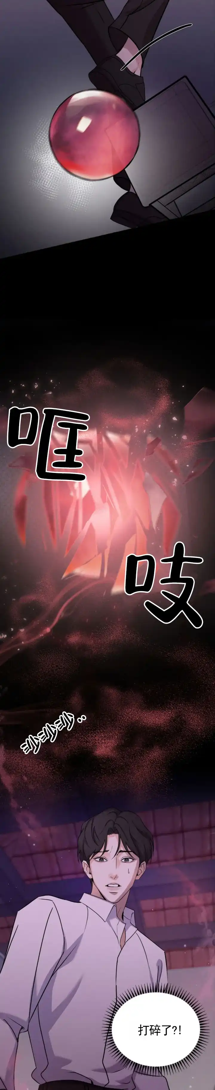 《幽冥之恋》第2话 第9页