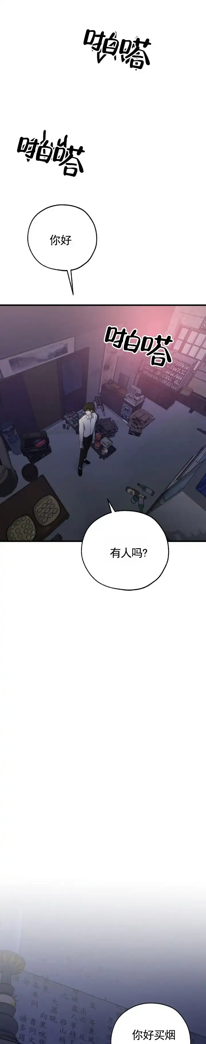 《幽冥之恋》第2话 第4页