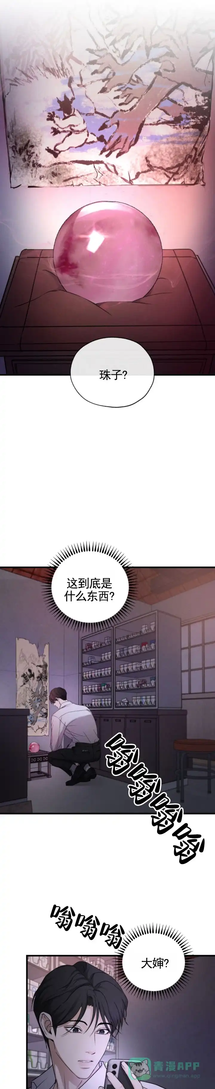《幽冥之恋》第2话 第6页