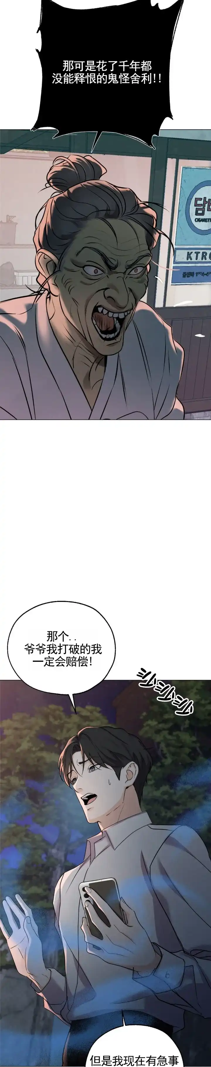《幽冥之恋》第2话 第13页