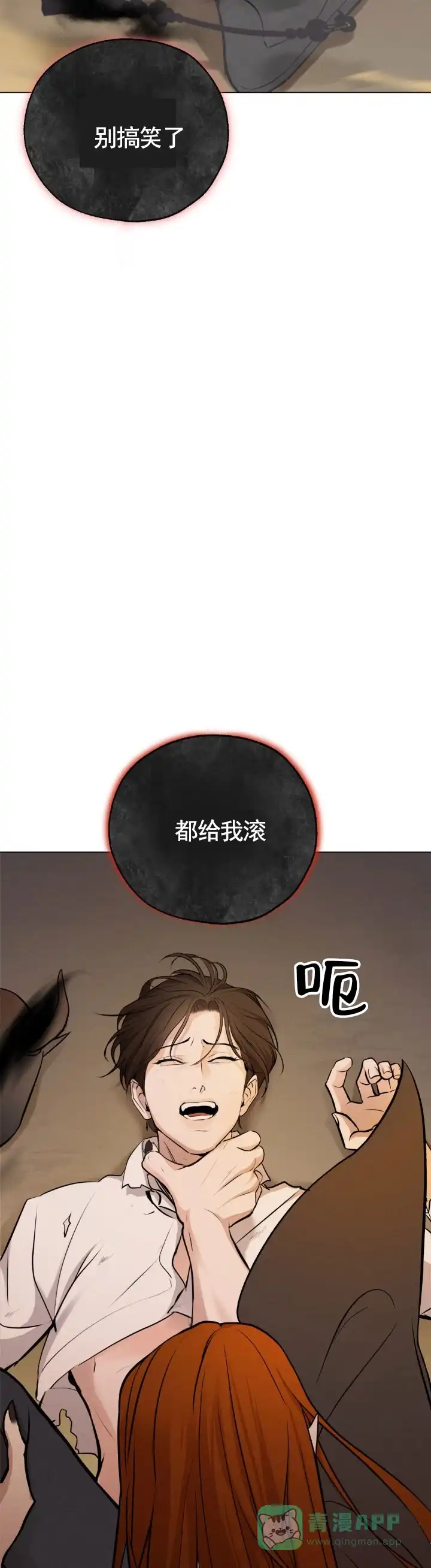 《幽冥之恋》第3话 第16页