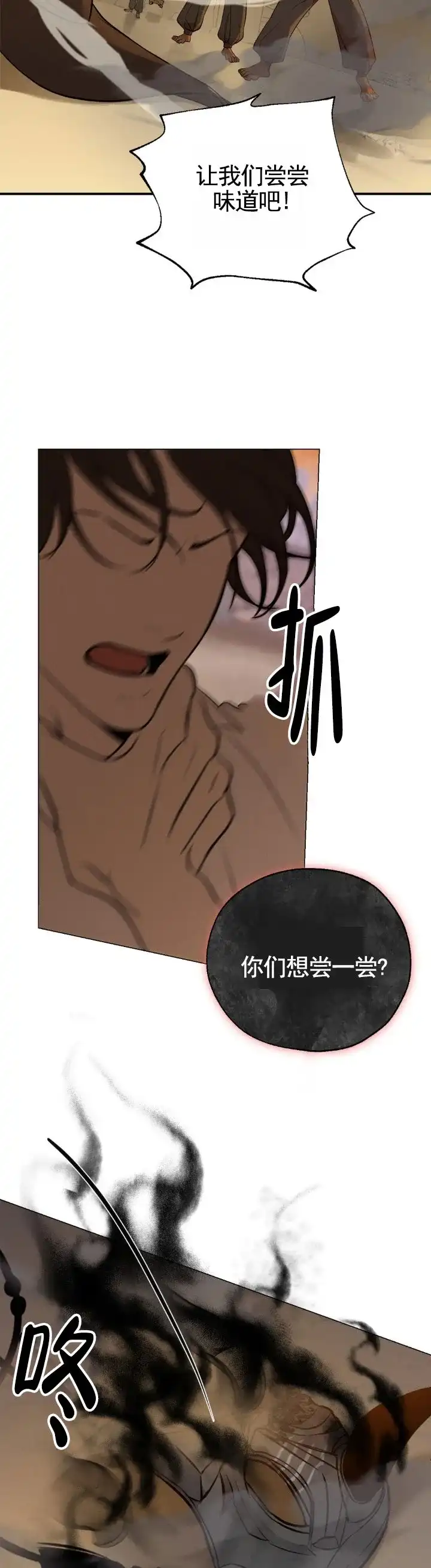 《幽冥之恋》第3话 第15页