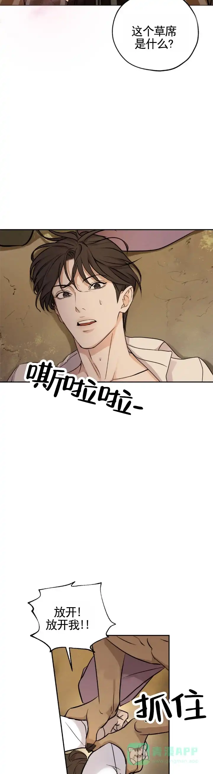 《幽冥之恋》第3话 第6页
