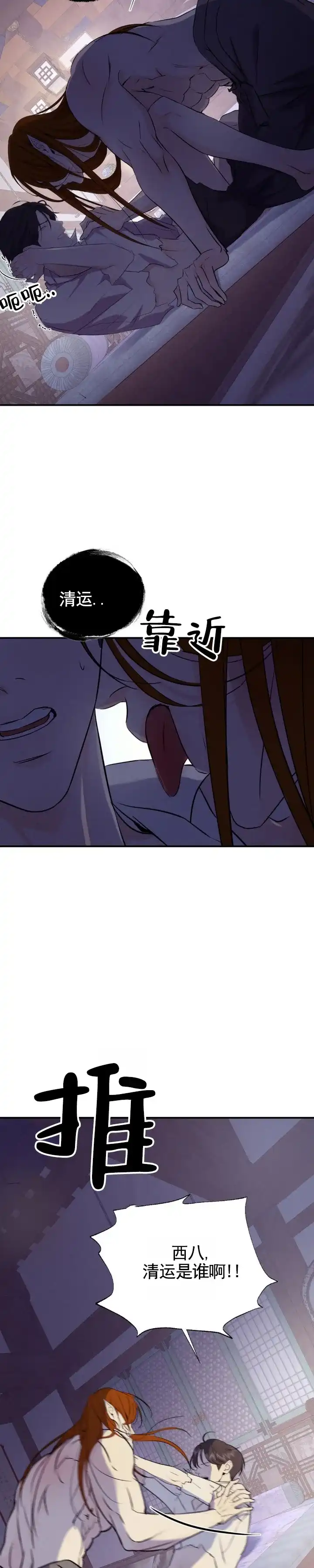 《幽冥之恋》第4话 第9页