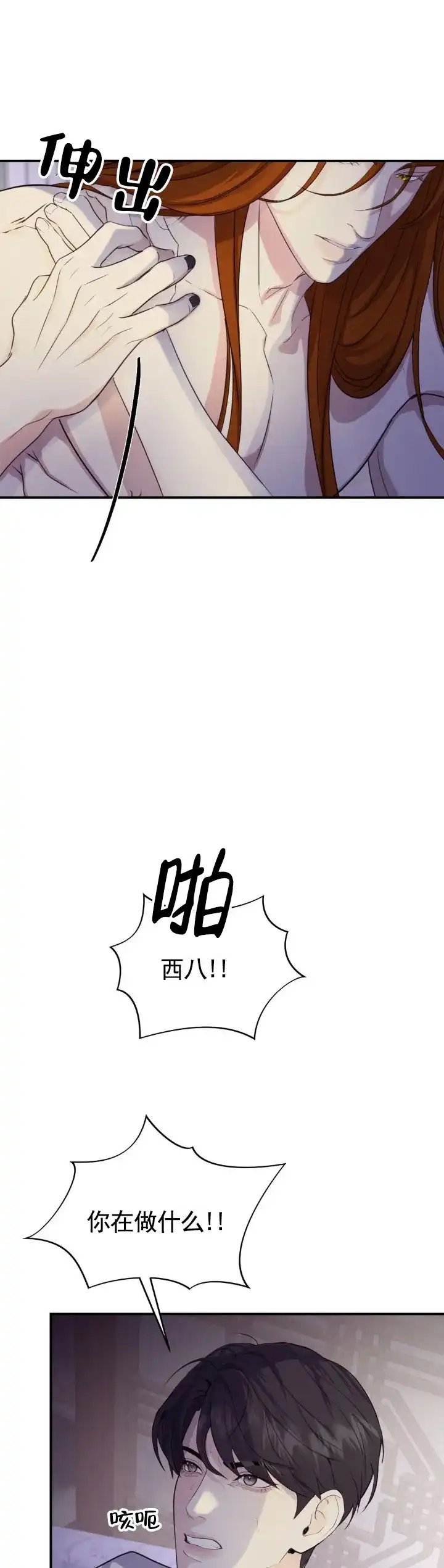 《幽冥之恋》第4话 第12页