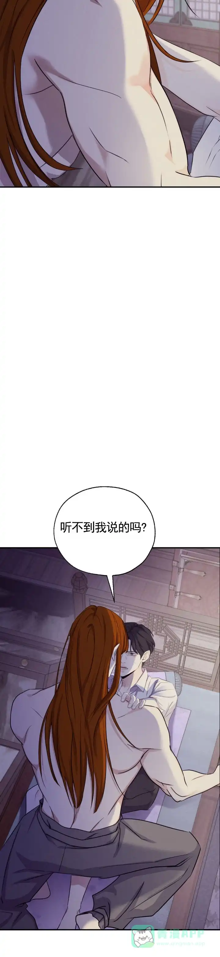 《幽冥之恋》第4话 第11页