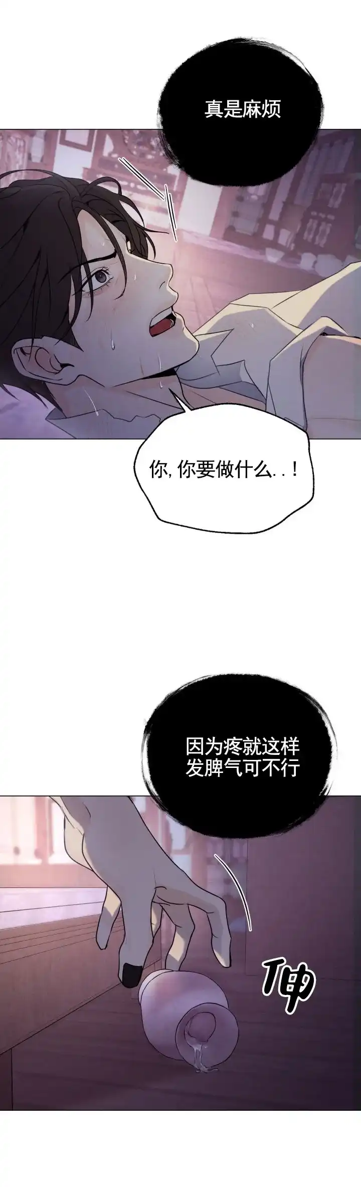 《幽冥之恋》第5话 第5页