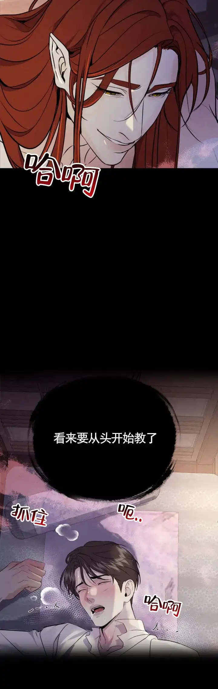 《幽冥之恋》第5话 第18页