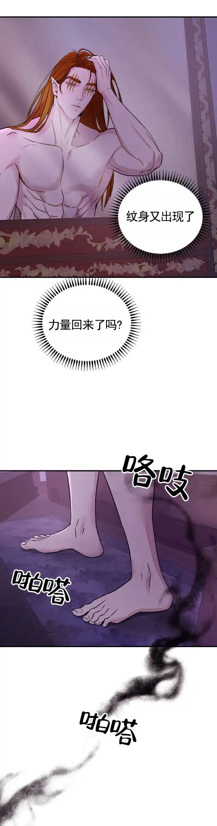 《幽冥之恋》第6话 第4页