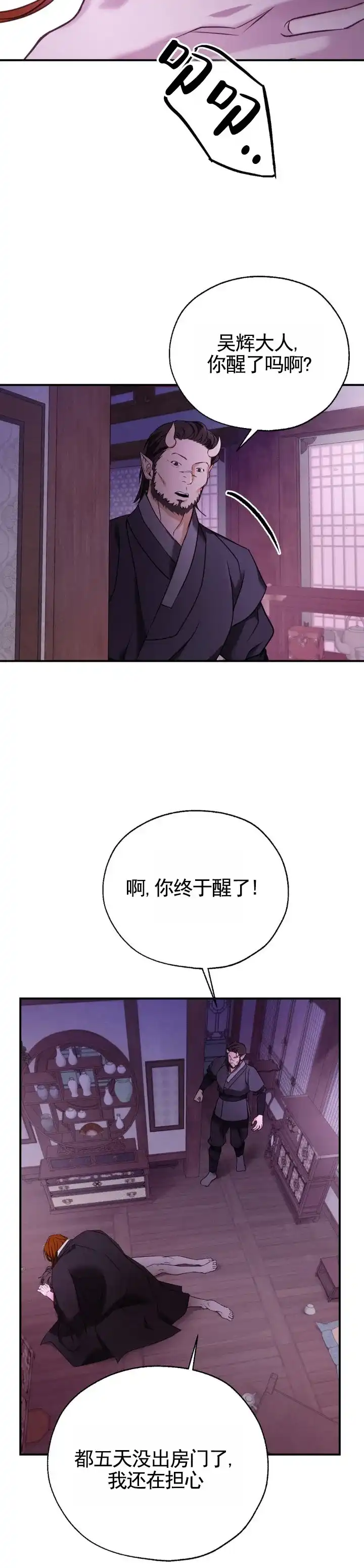 《幽冥之恋》第6话 第12页
