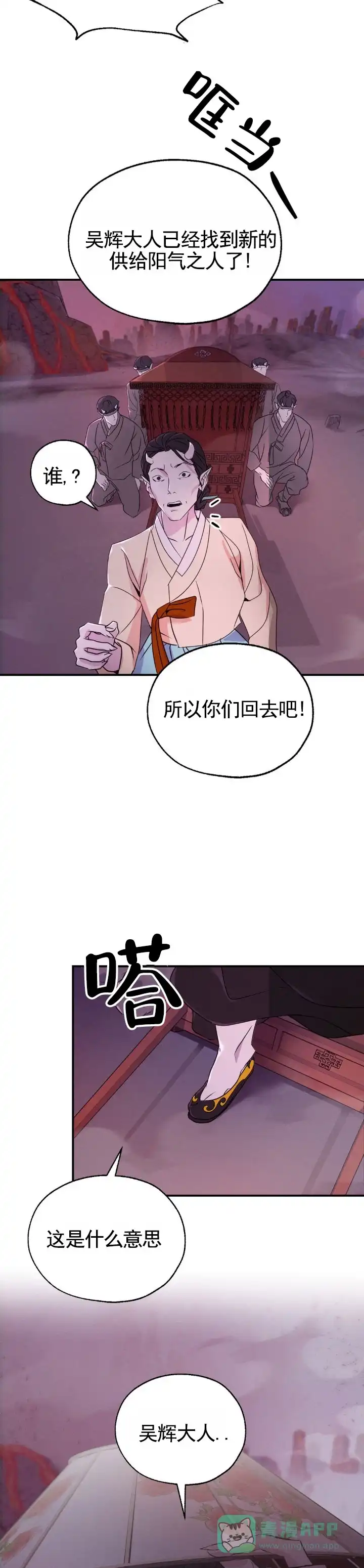 《幽冥之恋》第7话 第11页
