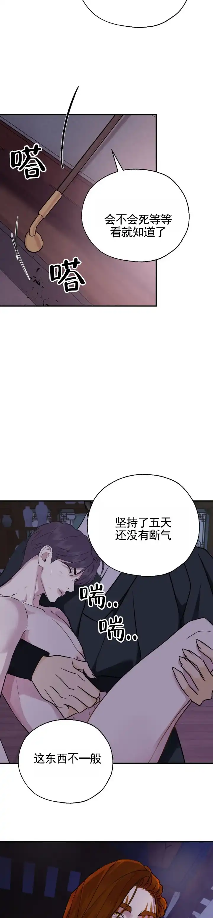 《幽冥之恋》第7话 第7页