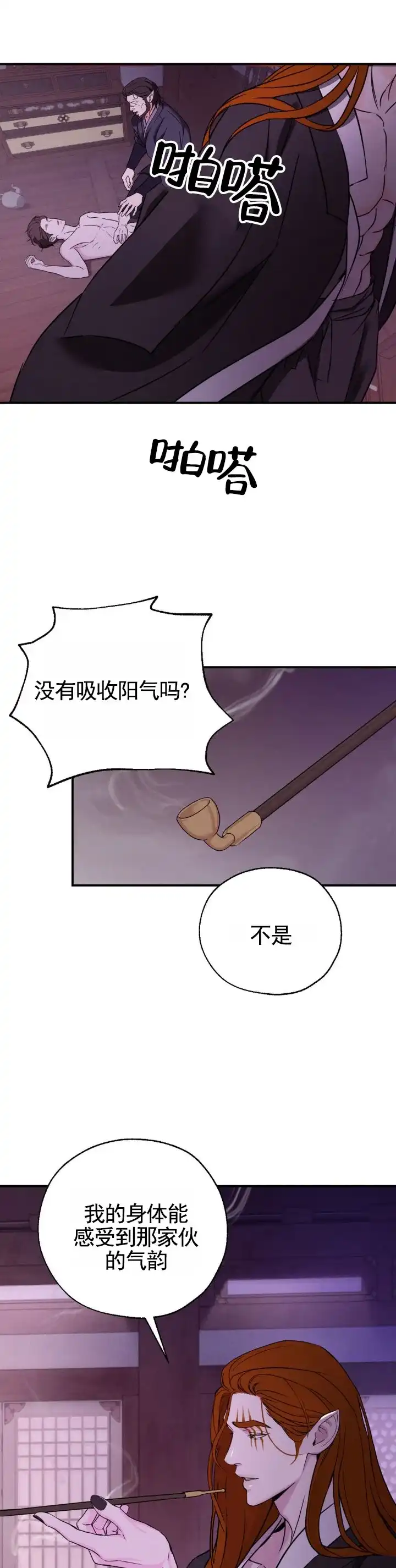 《幽冥之恋》第7话 第2页