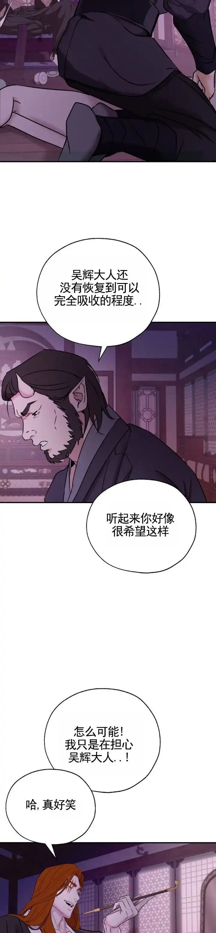 《幽冥之恋》第7话 第4页