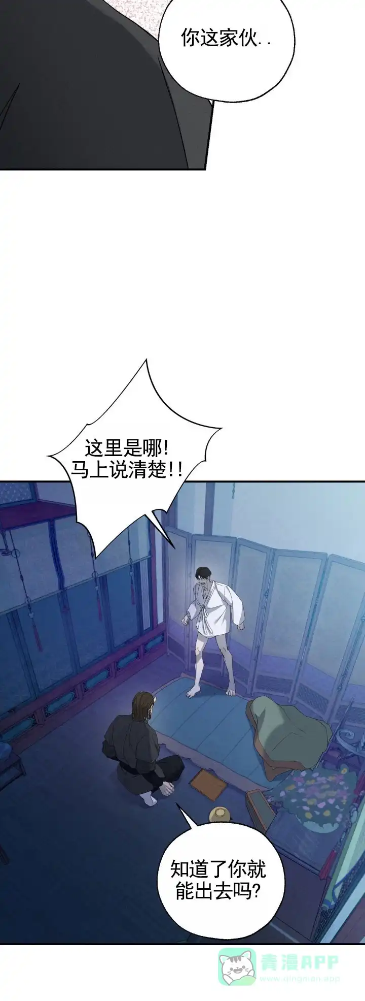 《幽冥之恋》第8话 第11页