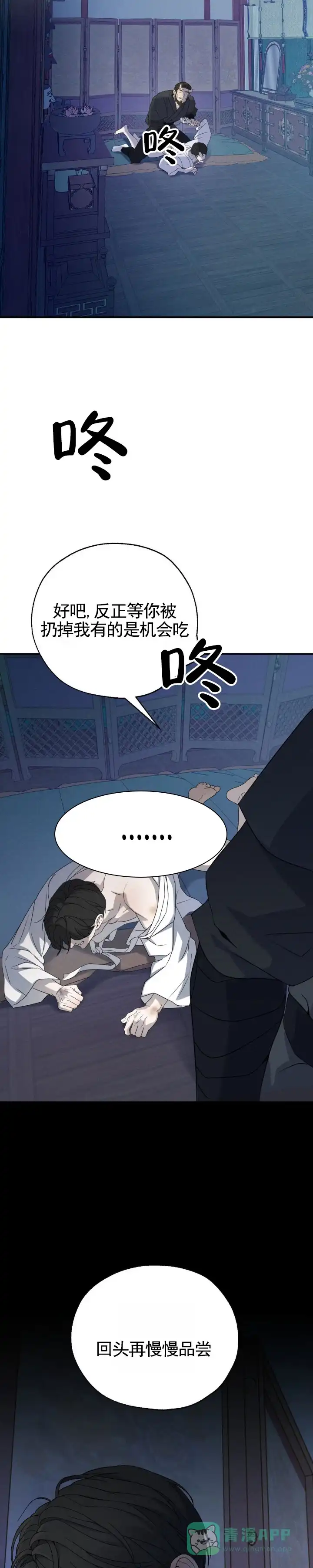 《幽冥之恋》第9话 第6页