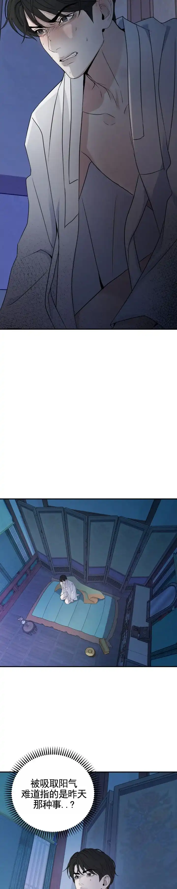 《幽冥之恋》第9话 第7页