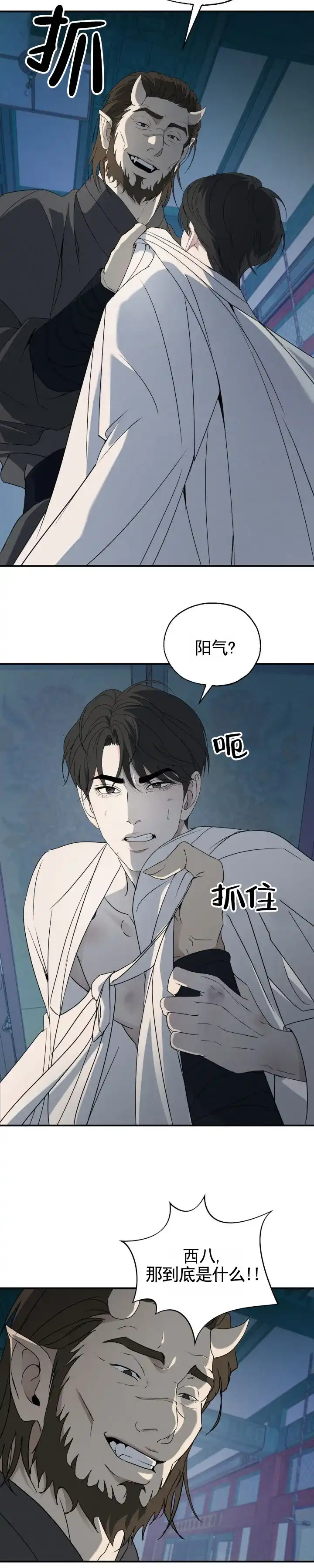 《幽冥之恋》第9话 第2页