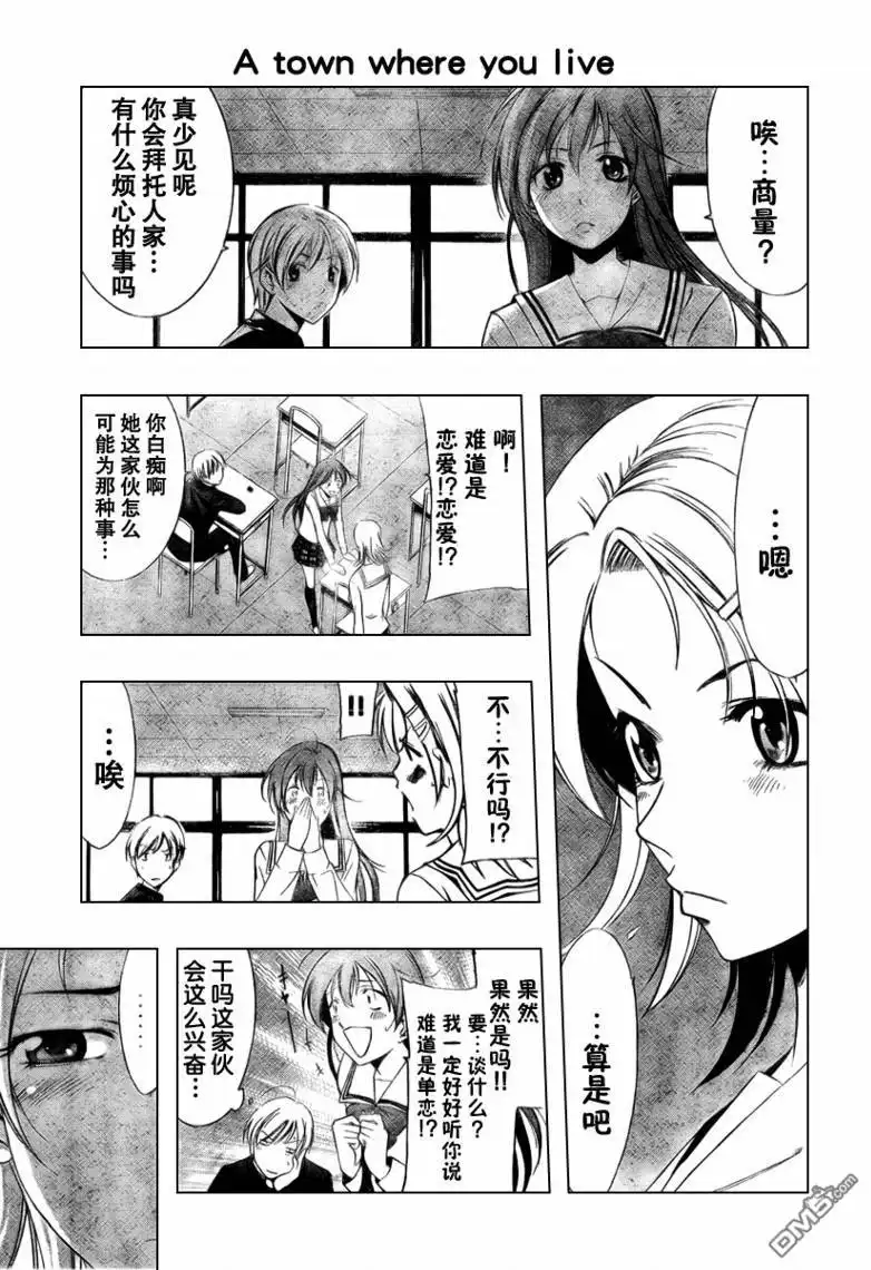 《有你的小镇》第11话 第9页