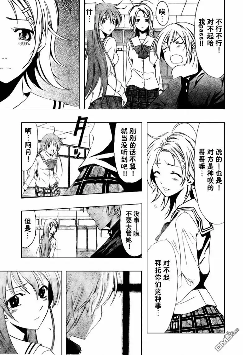 《有你的小镇》第11话 第13页