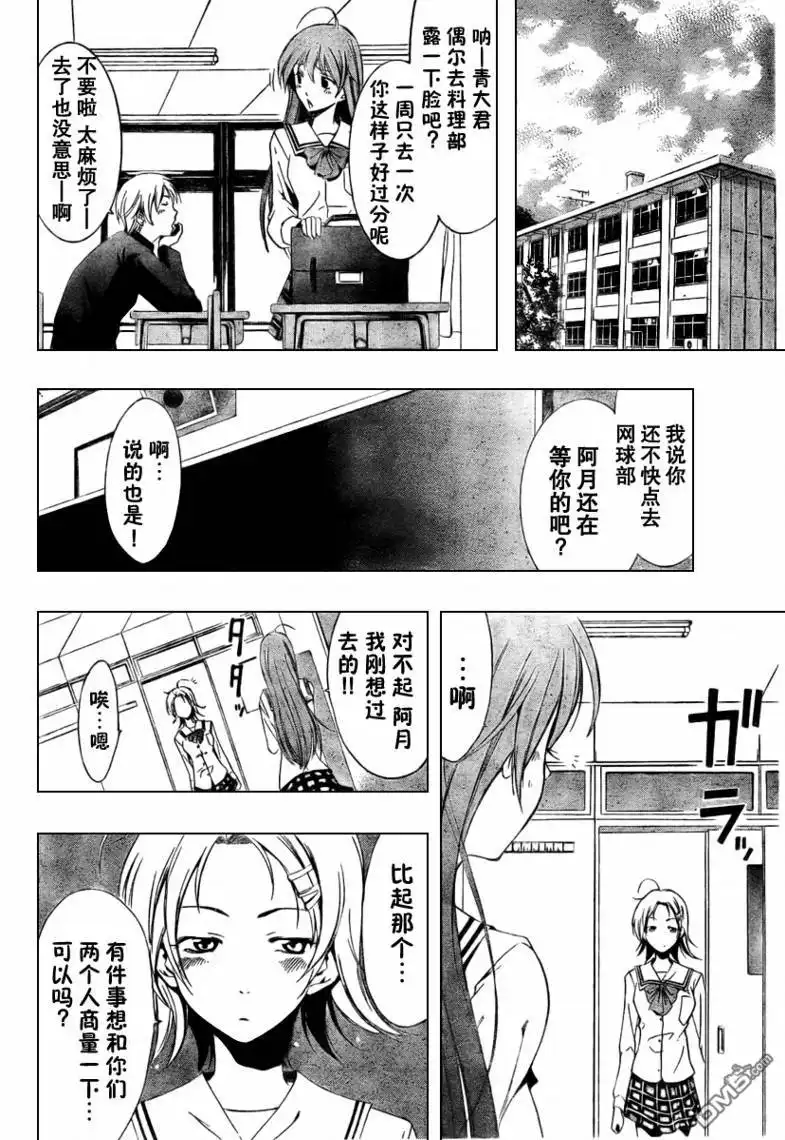 《有你的小镇》第11话 第8页