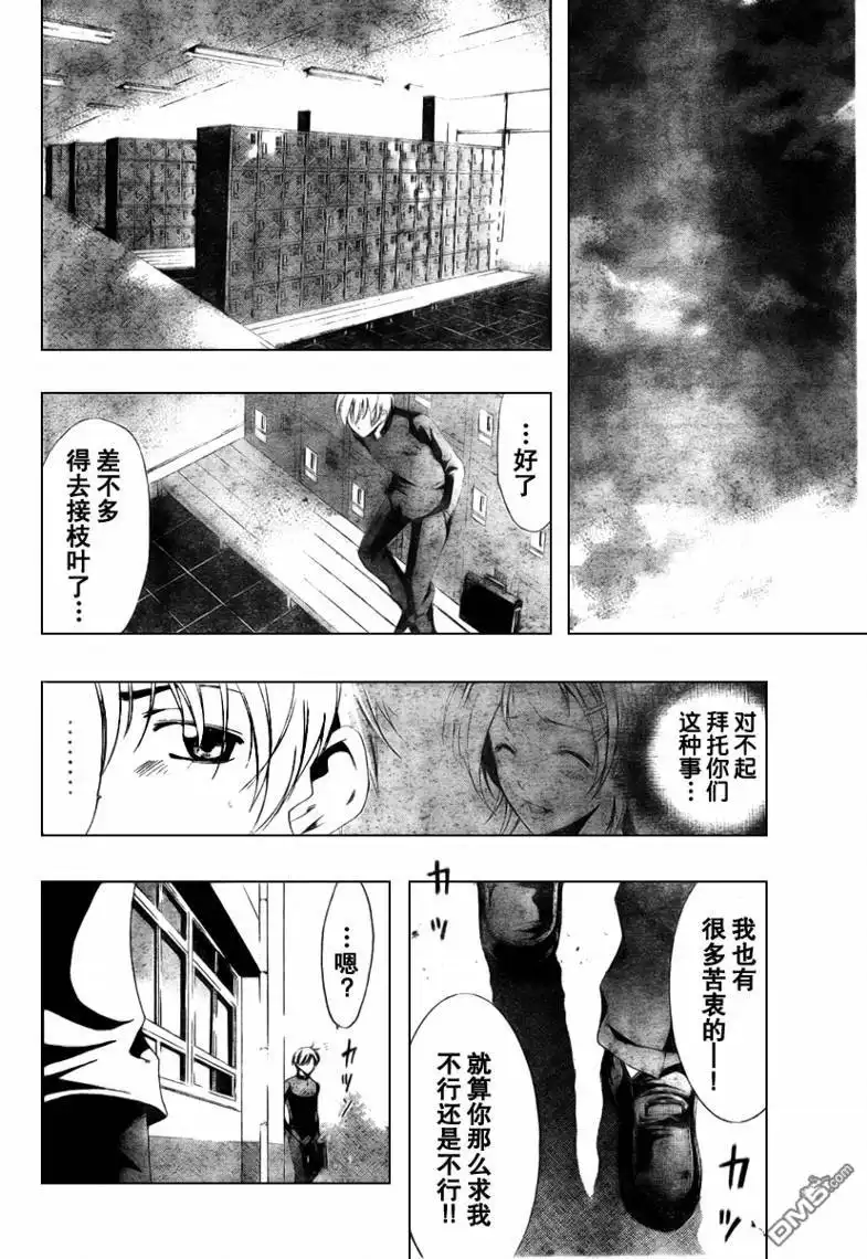 《有你的小镇》第11话 第14页