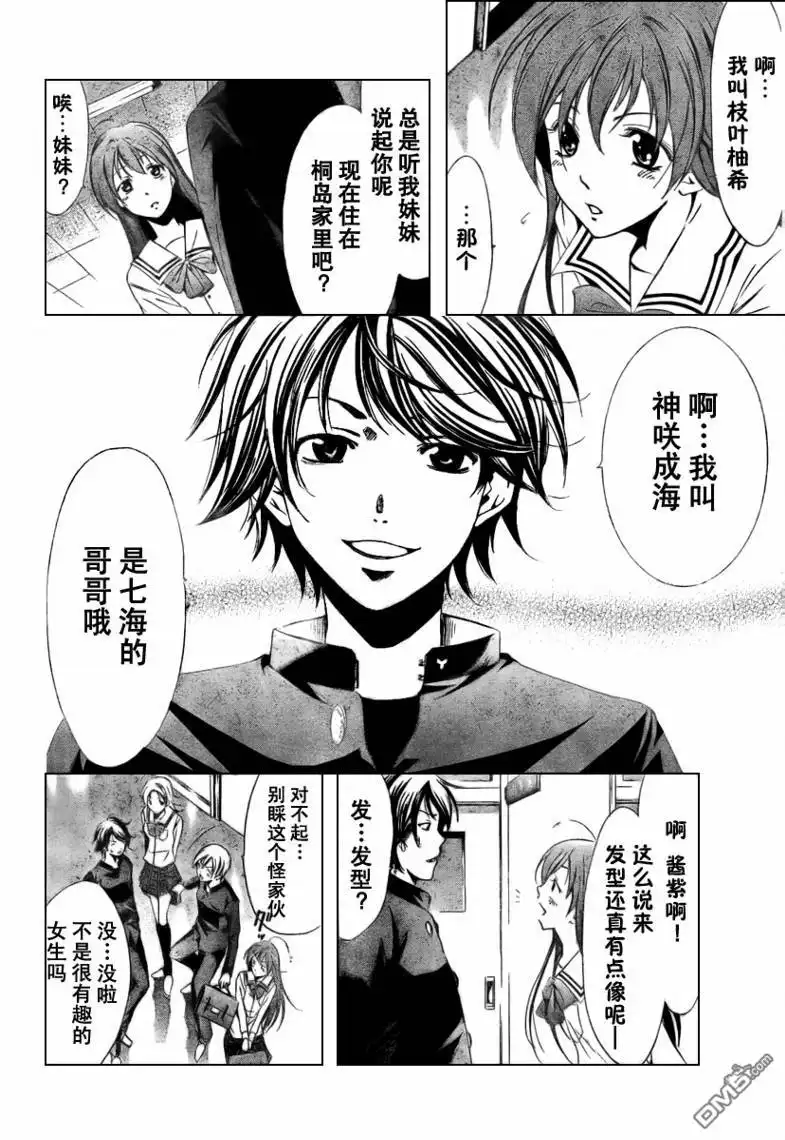 《有你的小镇》第11话 第4页