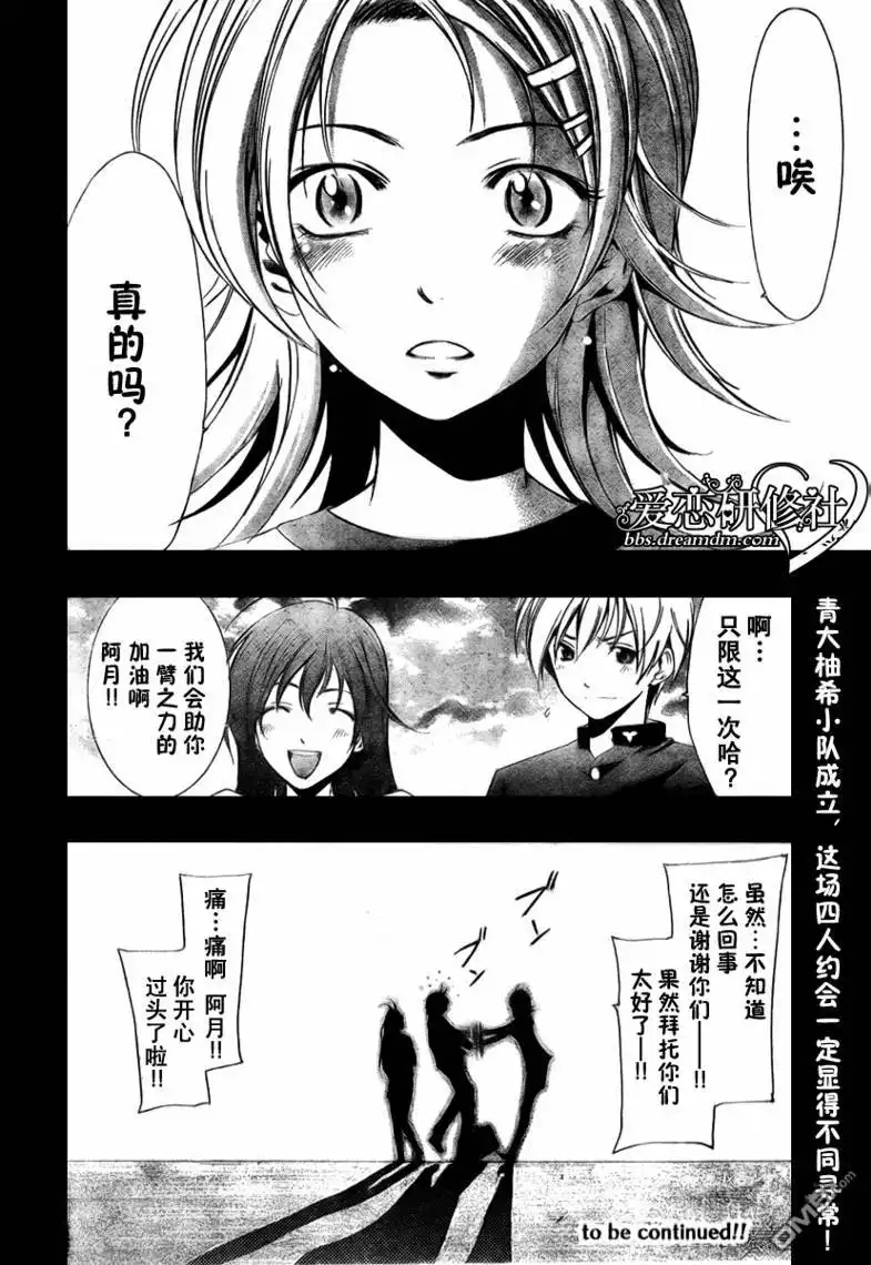 《有你的小镇》第11话 第18页
