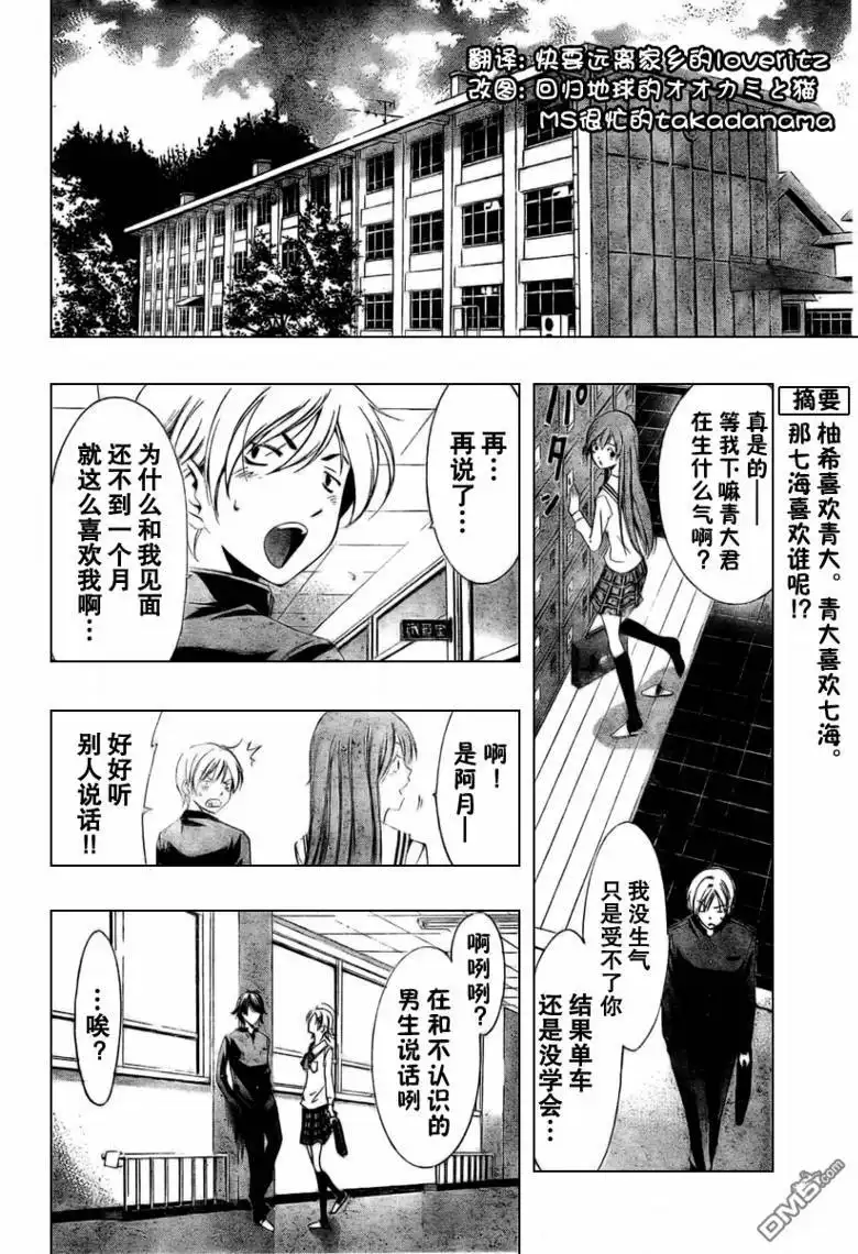 《有你的小镇》第11话 第2页