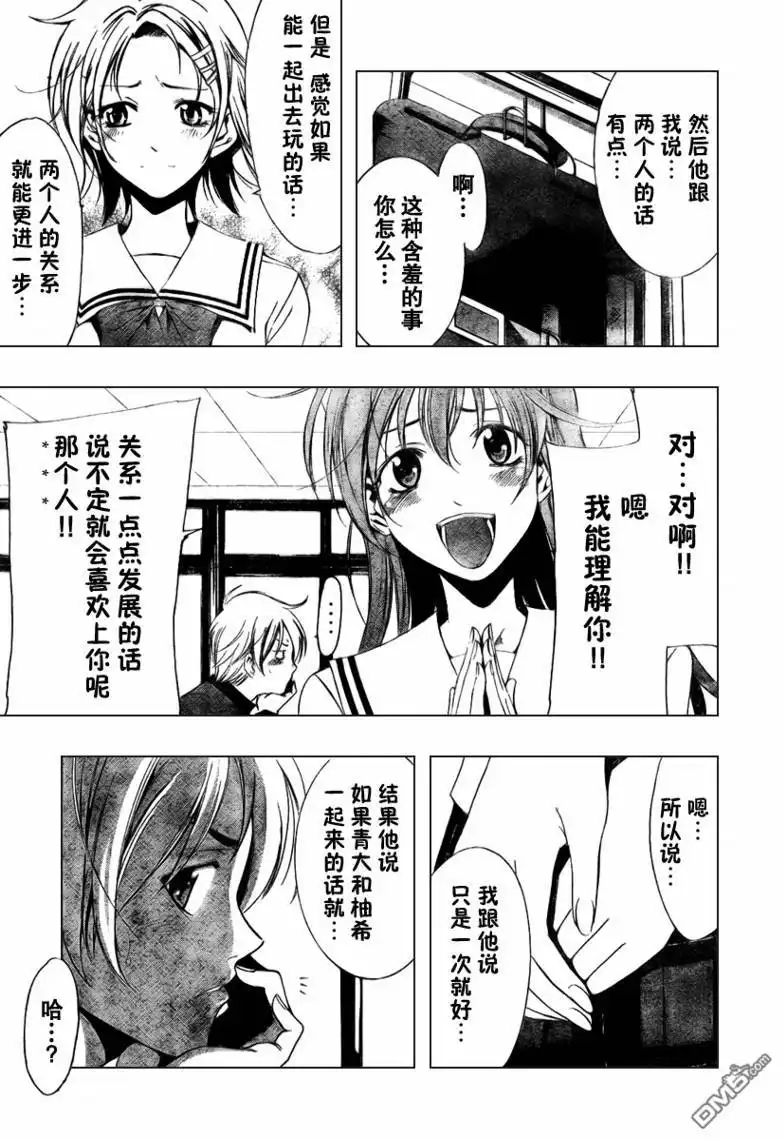 《有你的小镇》第11话 第11页