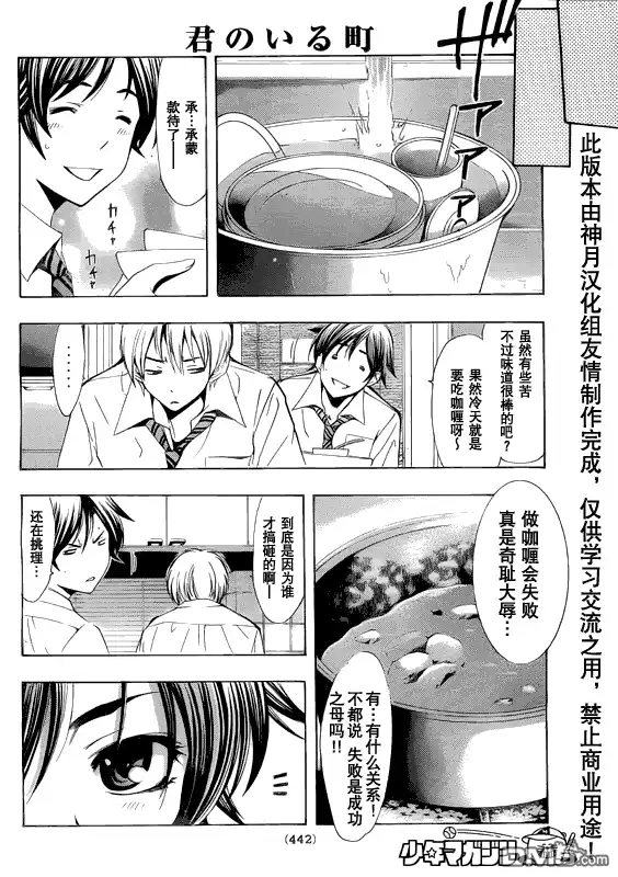 《有你的小镇》第102话 第8页