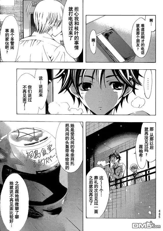 《有你的小镇》第102话 第11页