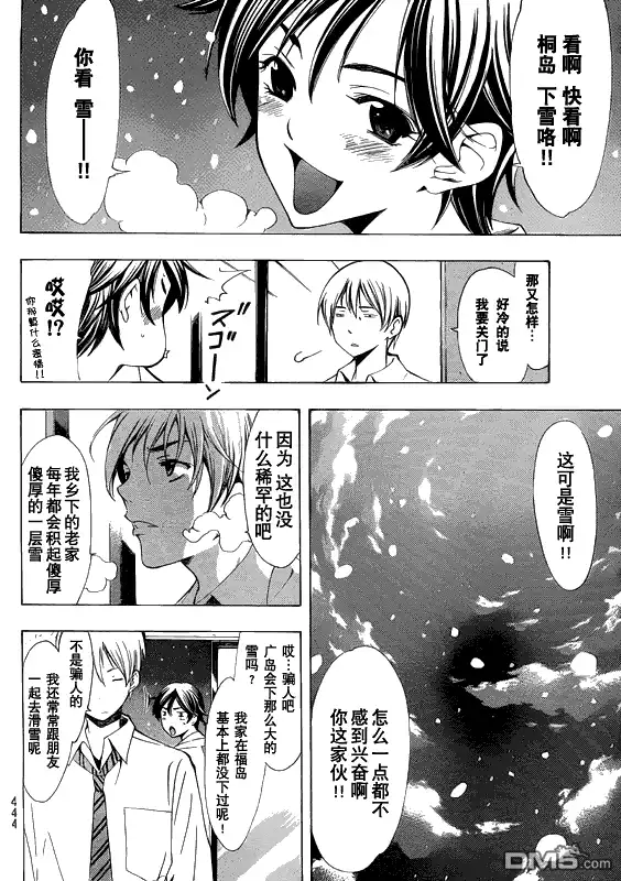 《有你的小镇》第102话 第10页